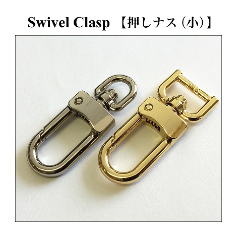 New Release_Swivel Clasp_押しナス