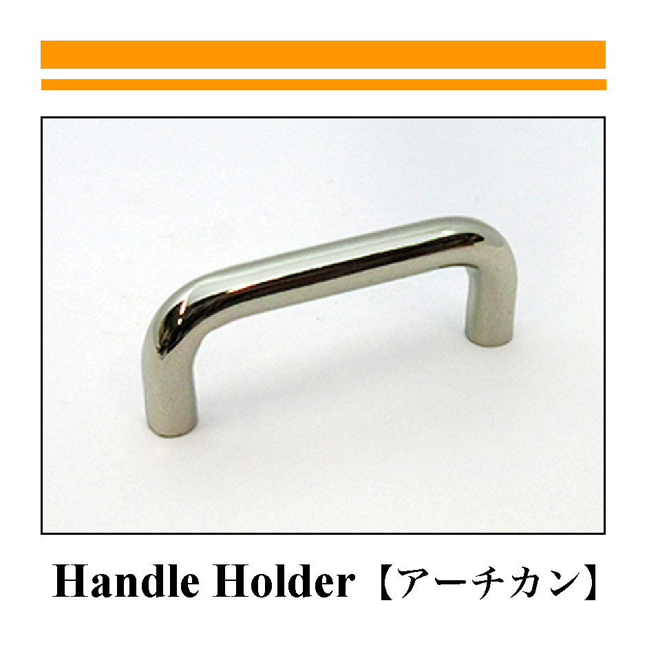HANDLE HOLDER【アーチカン】
