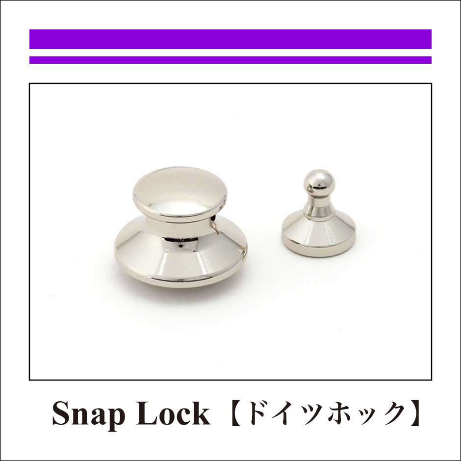 Lock_Snap Lock_ドイツホック