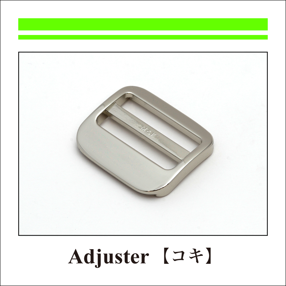 Adjuster_Adjuster_コキ