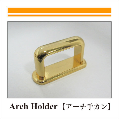 Handle Holder_Arch Holder_アーチ手カン