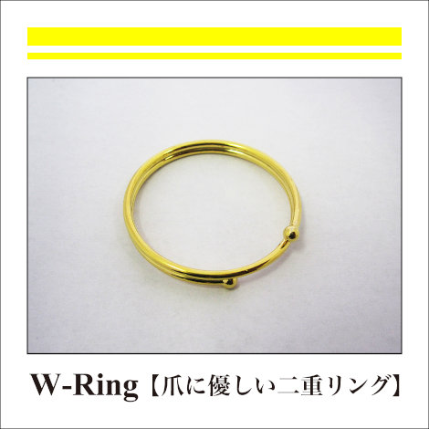 64_Accessory_W-Ring_爪に優しい二重リング