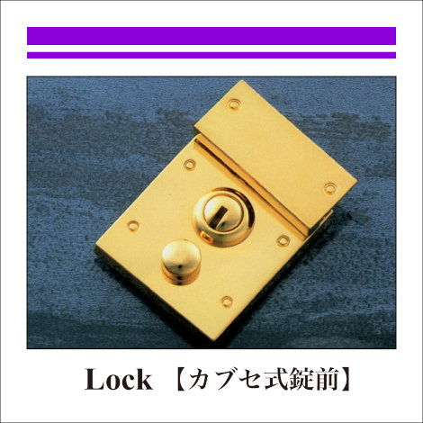 24_Lock_Lock_カブセ式錠前